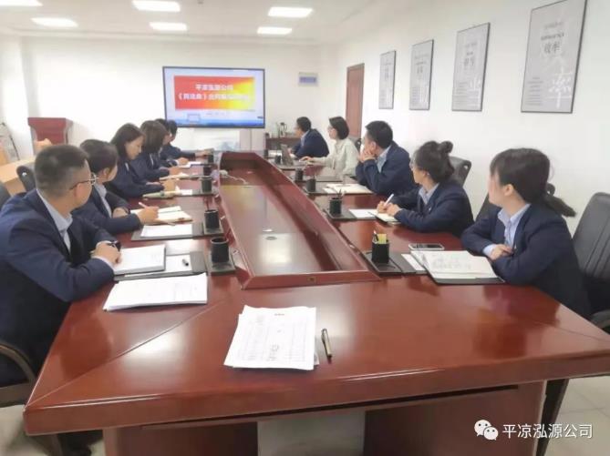 泓源公司組織開展《民法典》合同編專題培訓(圖1)
