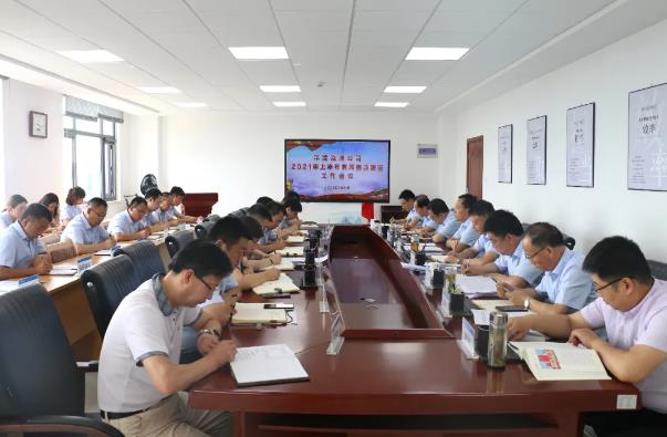 泓源公司召開2021年上半年黨風(fēng)廉政工作會議(圖1)