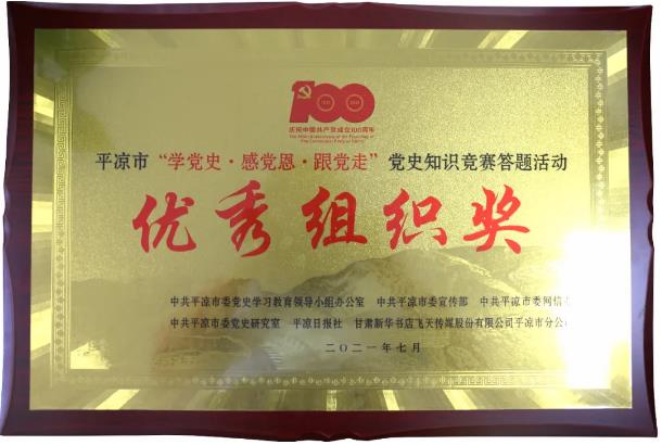 泓源公司積極組織參與全市黨史知識(shí)競(jìng)賽喜獲佳績(jī)(圖1)