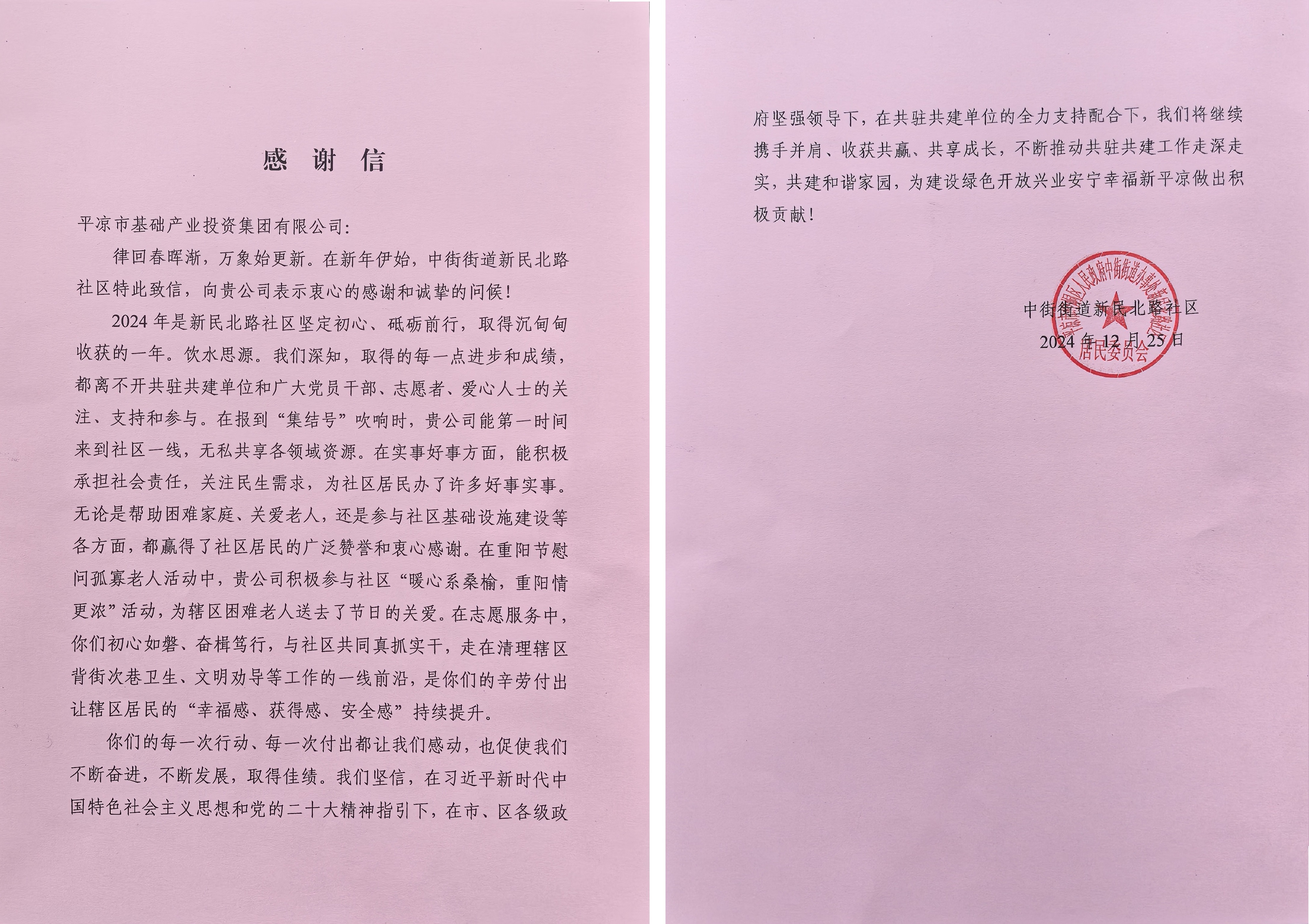 喜報！市產(chǎn)投集團榮獲包抓共建先進單位(圖2)